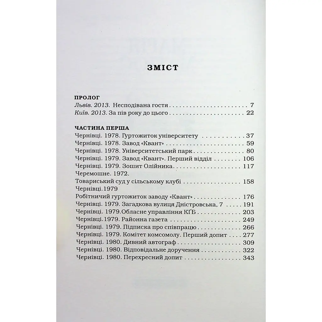 Книга Жінці можна довіряти - Марія Матіос А-ба-ба-га-ла-ма-га (9786175853726) - фото 3
