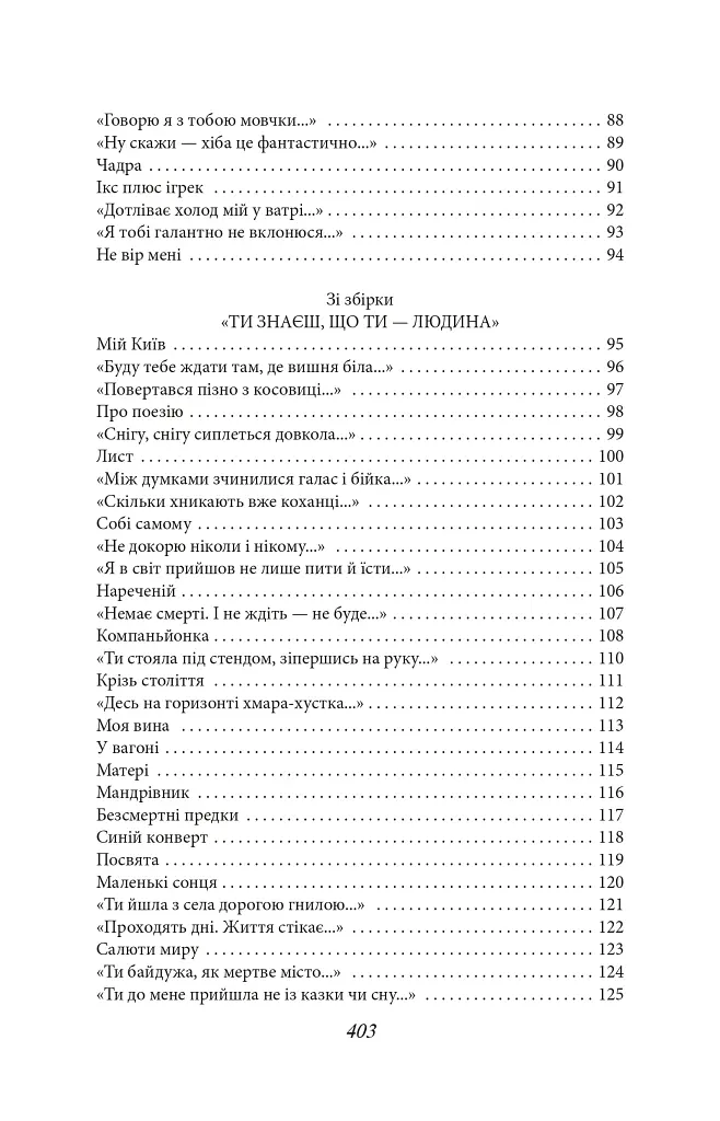 Ти знаєш, що ти-людина? - фото 5