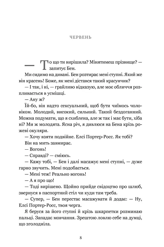 Така коротка вічність. Limited edition - Тейлор Дженкінс Рід - фото 3