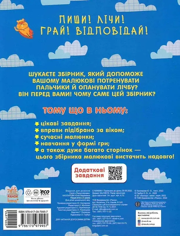 Пиши-лічи в 5 років - фото 2