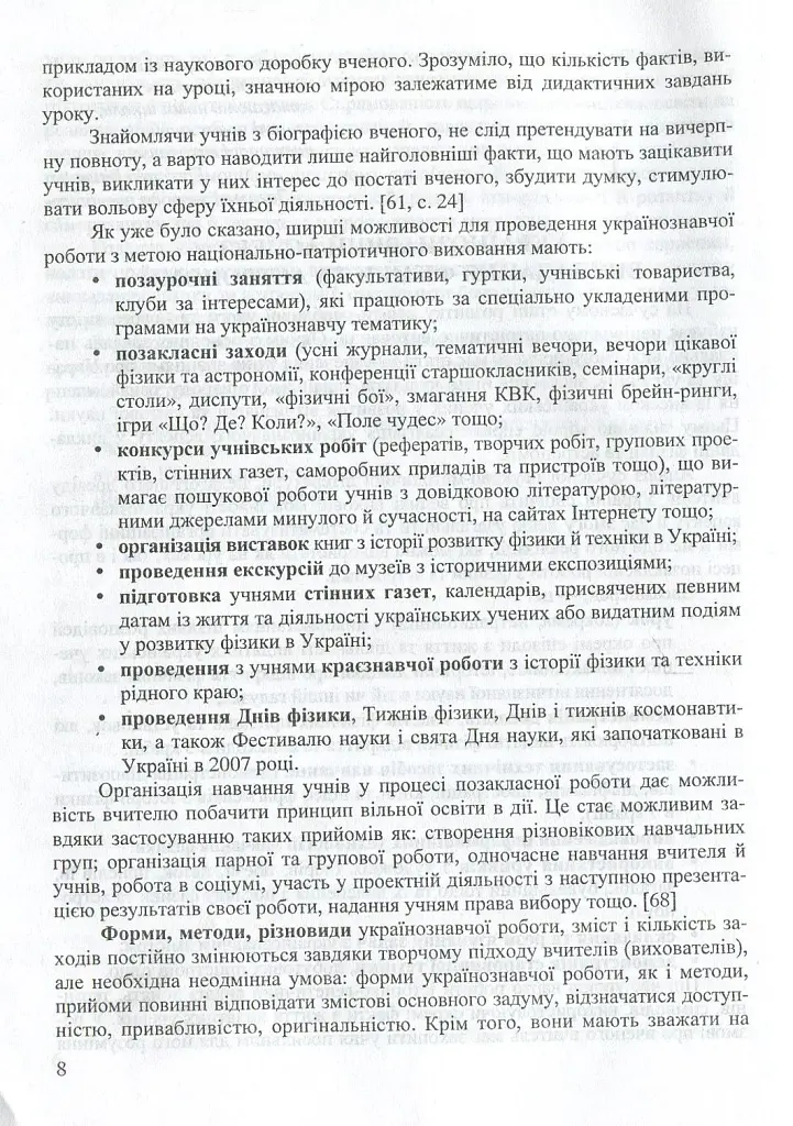 Фізика та астрономія в школі. Позакласні заходи. Частина 1 - Віра Шаромова - фото 8