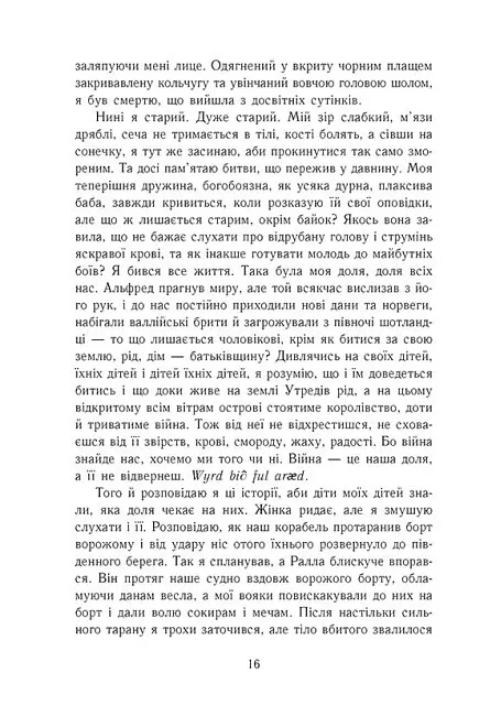 Саксонські хроніки. Книга 4. Пісня меча - Бернард Корнвелл - фото 10