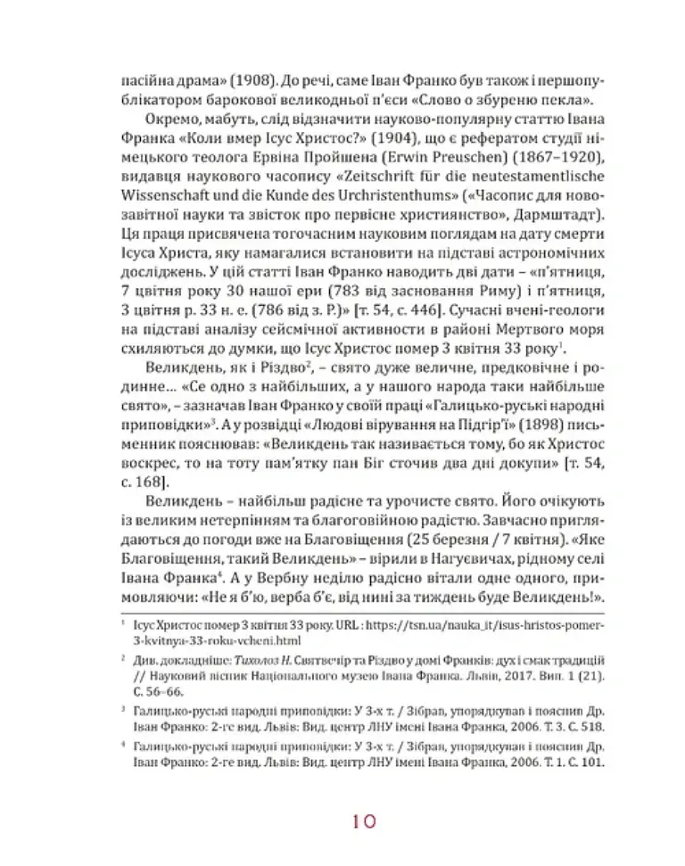 Великдень у Франків. Дух і смак традицій - Наталя Тихолоз - фото 5