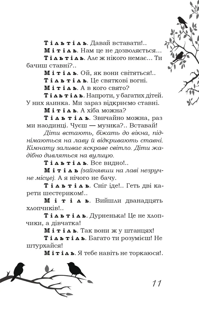 Блакитний птах - фото 6
