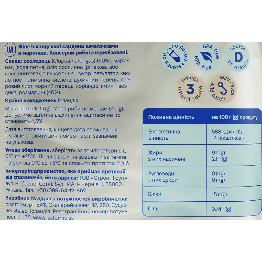 Филе исландской сардины Storm кусочки в маринаде 101 г - фото 3