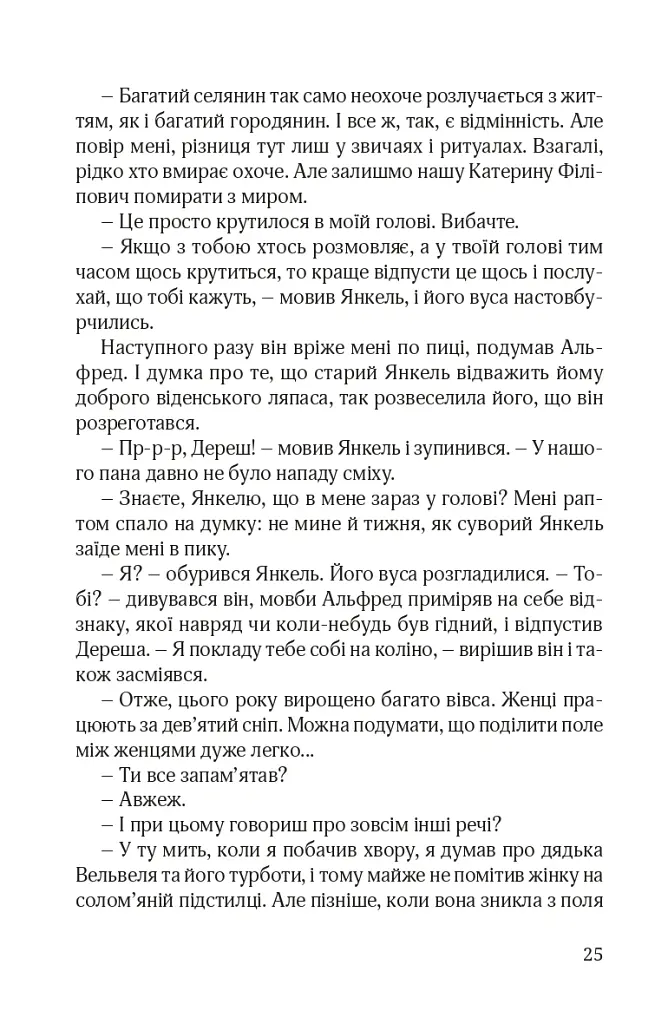 Ідилія в Екзилі - Сома Морґенштерн - фото 20