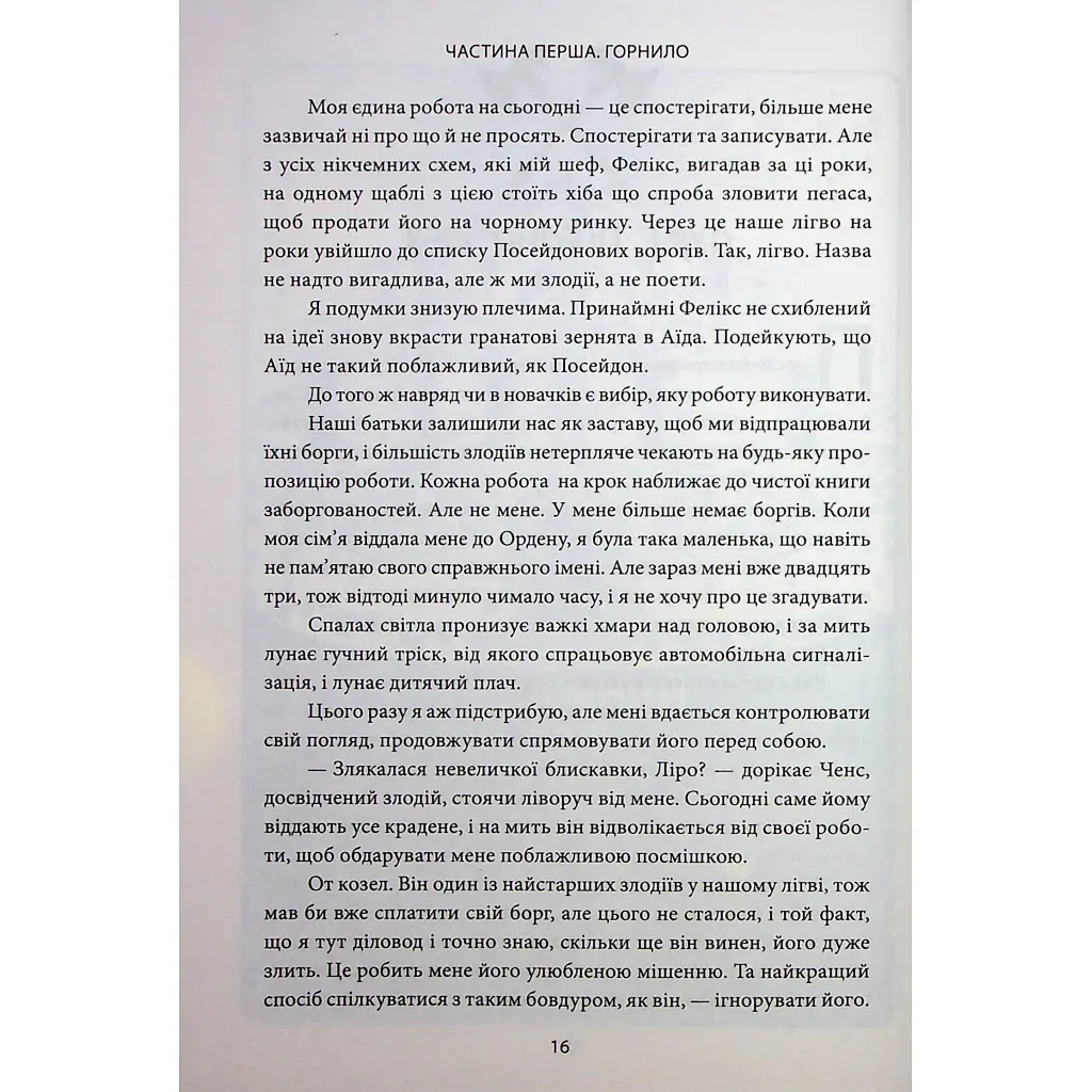 Ігри, у які грають боги. 1 - Ебіґейл Овен КСД (9786171516267) - фото 5
