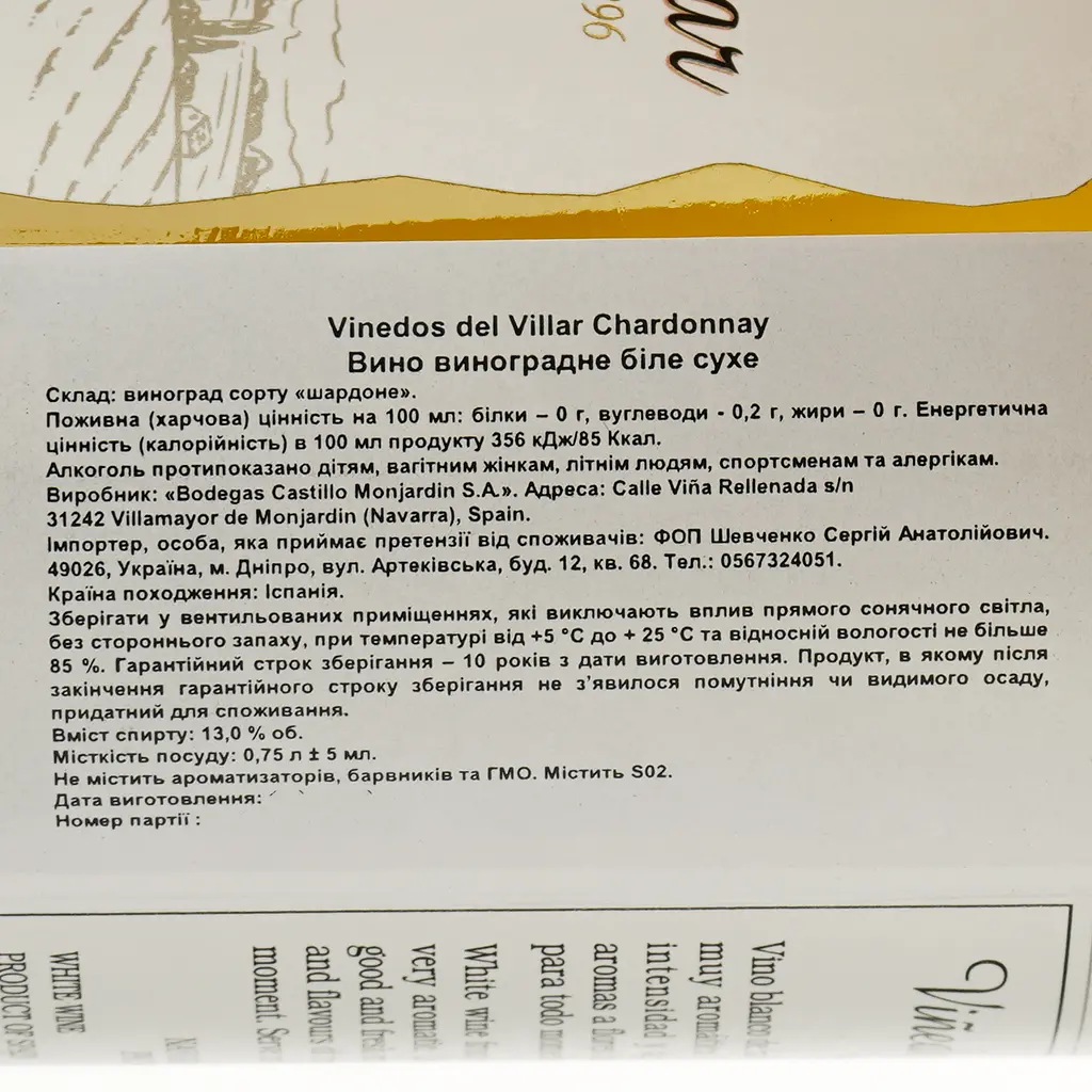 Вино Castillo de Monjardin Vinedas Del Villar Chardonnay, белое, сухое, 0,75 л - фото 3