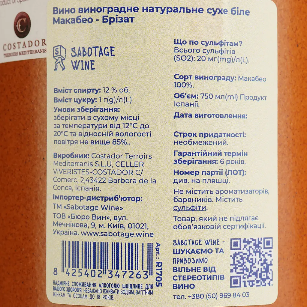 Вино Metamorphika Macabeu - Brisat, біле, сухе, 0.75 л - фото 4
