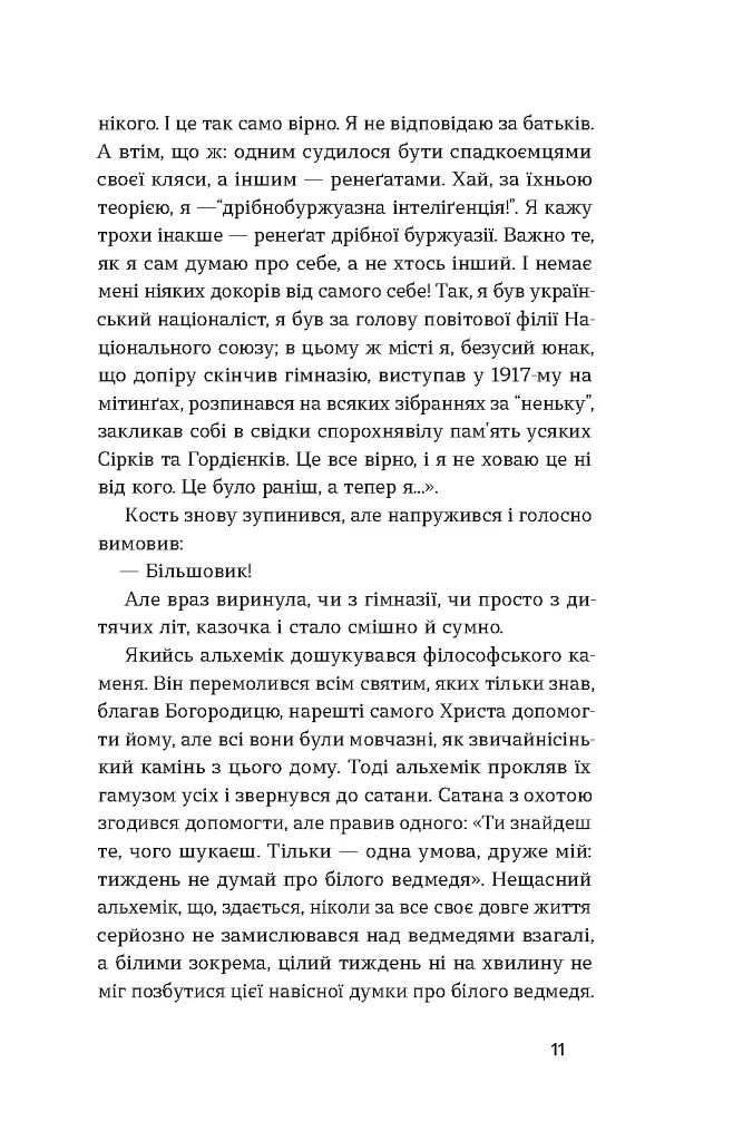 Смерть - Борис Антоненко-Давидович - фото 10