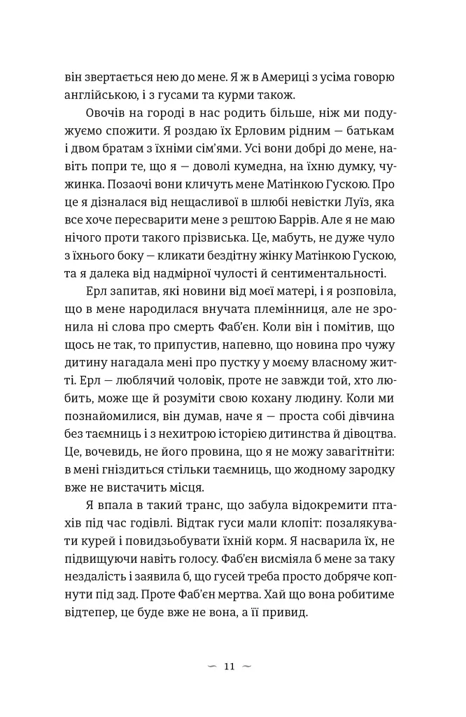 Книга гуски - Іюнь Лі - фото 5