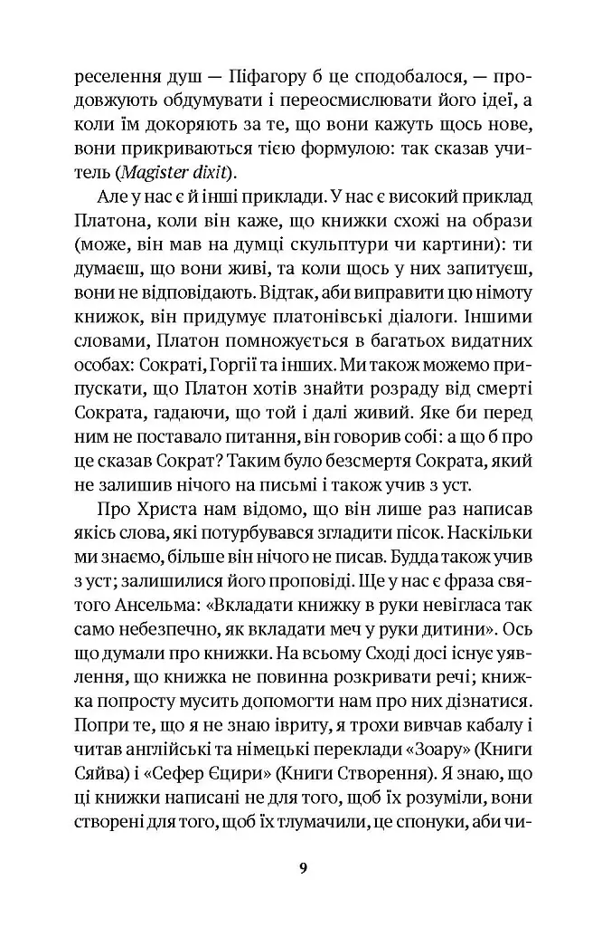 Борхес, неписаний - фото 5