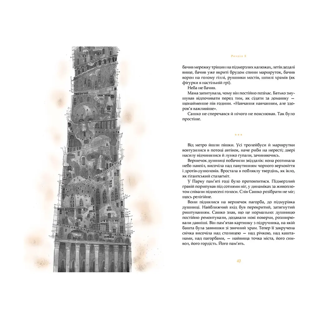 Книга Душниця - Володимир Аренєв А-ба-ба-га-ла-ма-га (9786175854273) - фото 6