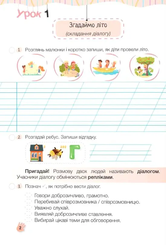 Слово до слова - буде розмова. Зошит з розвитку мовлення. 3 клас - Ольга Придаток - фото 2