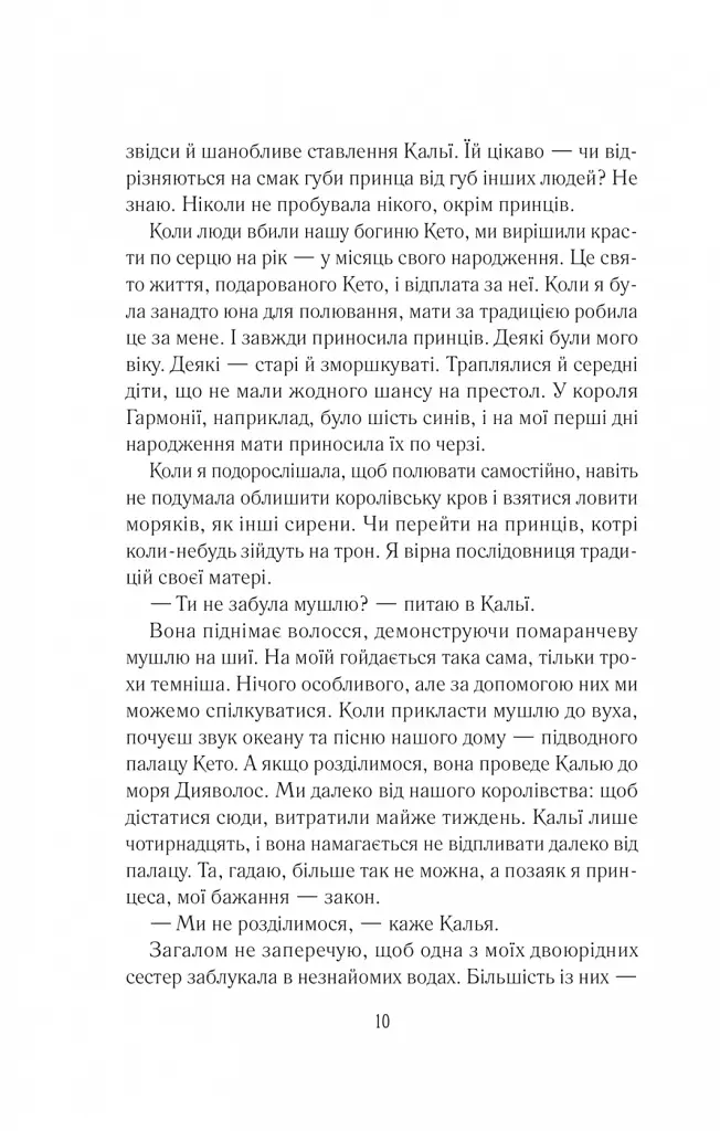 Зруйнувати королівство - Александра Крісто - фото 7