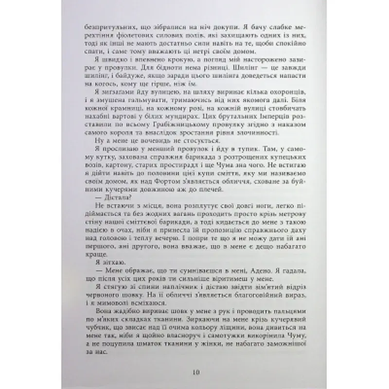 Книга Безсила - Лорен Робертс Readberry (9786170991065) - фото 8
