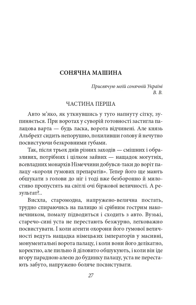 Сонячна машина - Володимир Винниченко - фото 3