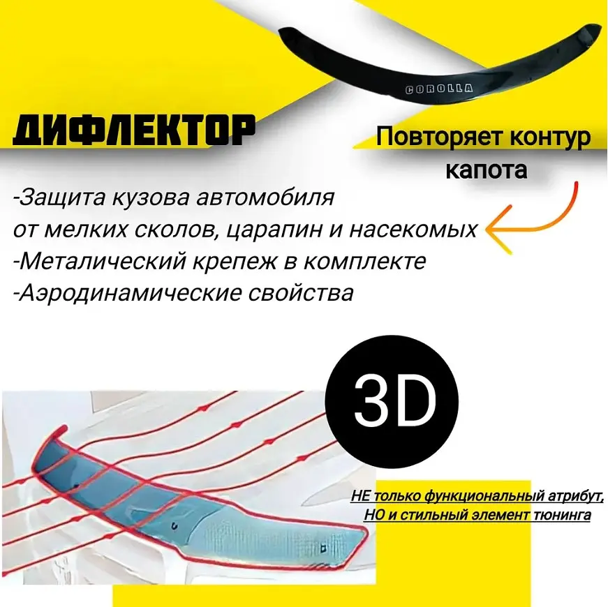 Дефлектор капоту мухобійка для Toyota Corolla 2013-2019 (Vip Tuning) TYA75 - фото 3