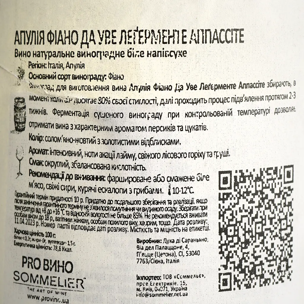 Вино Duca Di Saragnano Da Uve Leggermente Appassite Fiano Puglia IGT біле напівсухе 0.75 л - фото 4