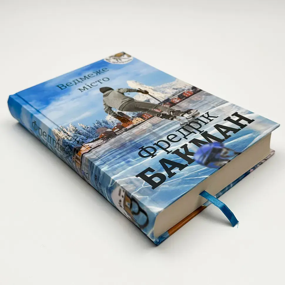 Ведмеже місто - Фредрік Бакман | Книголав, книга українською, нова, тверда - фото 2