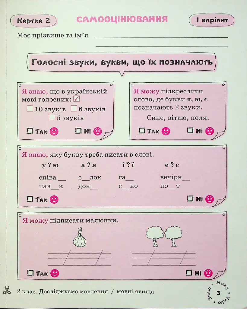 Українська мова. Картки самооцінювання. 2 клас - Лариса Шевчук - фото 5