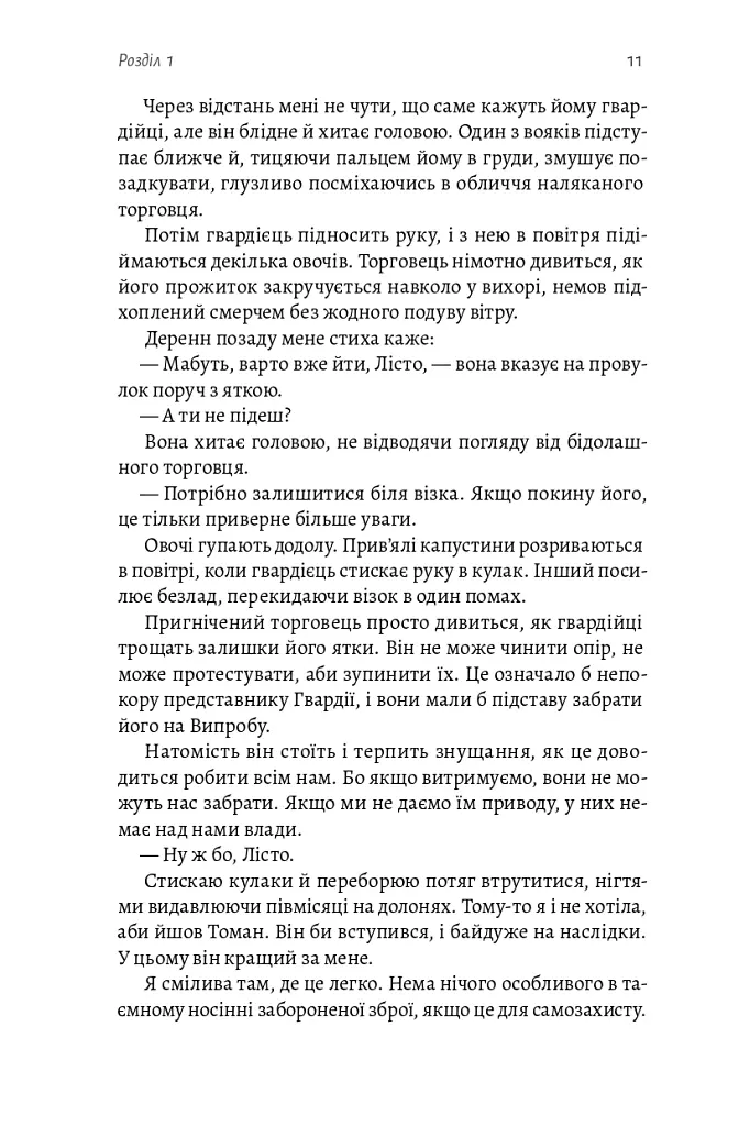 Година війни - Лорен Лоссіг - фото 10