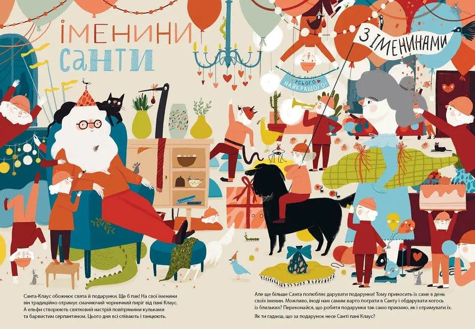Книга Смотрите, малыши... Кто такой Санта-Клаус. Автор - Оля Вольданская-Плочинская (Утро) - фото 4