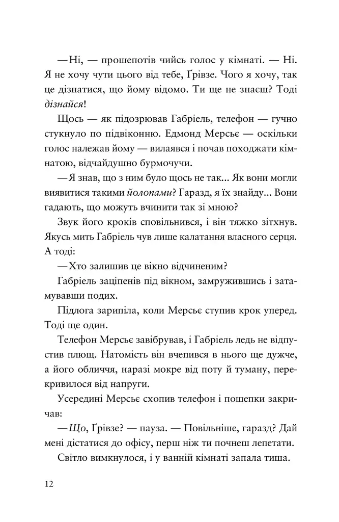 Шахрайська пристань. Забутий лабіринт. Книга 2 - фото 5
