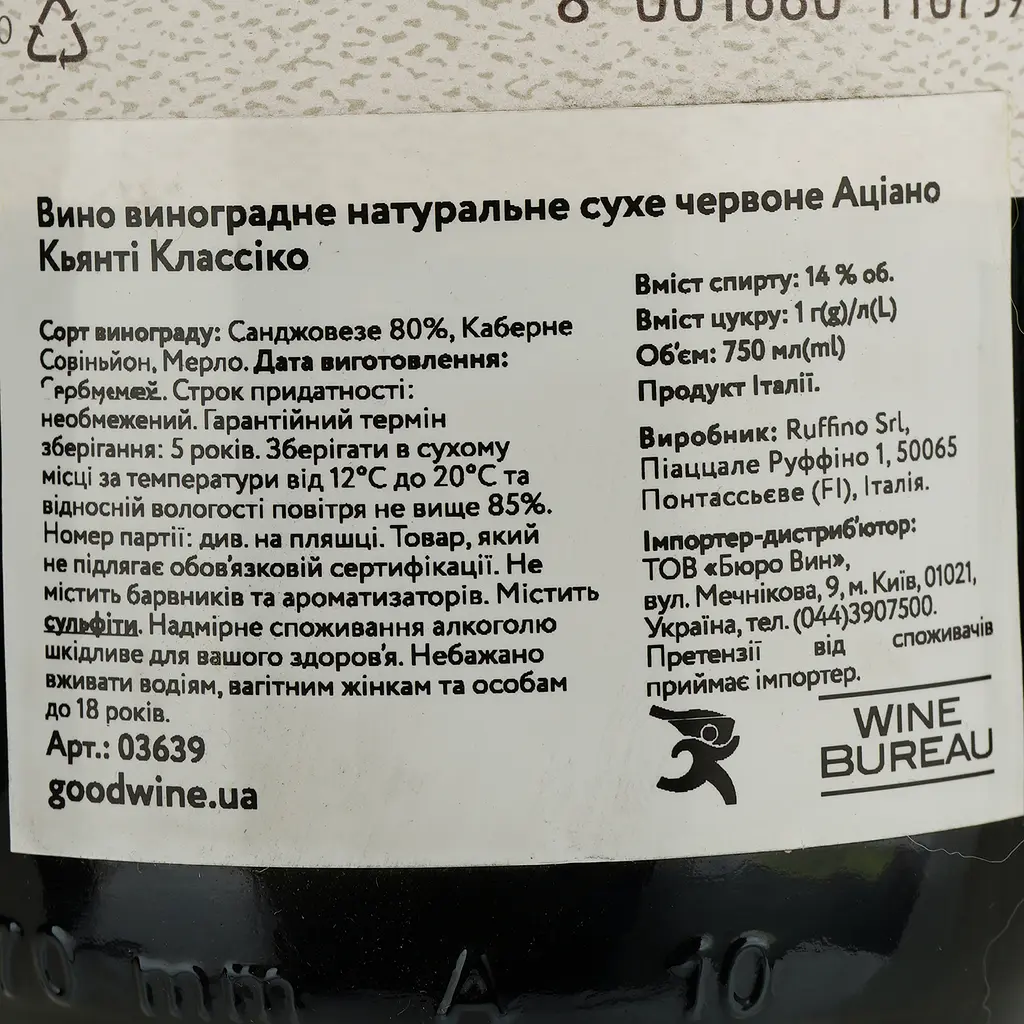 Вино Ruffino Aziano Chianti Classico, красное, сухое, 0,75 л - фото 4