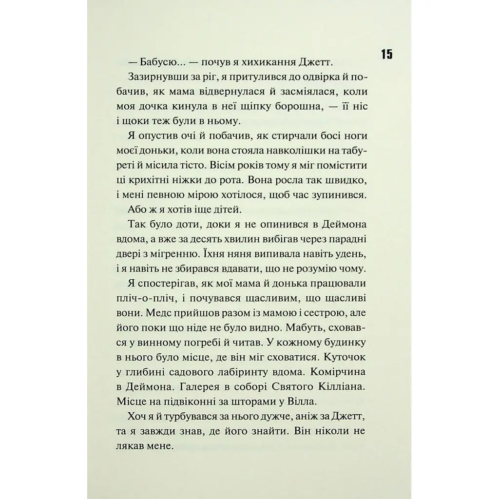 Книга Ніч вогню. Книга 4.5 - Пенелопа Дуглас КСД (9786171513501) - фото 6