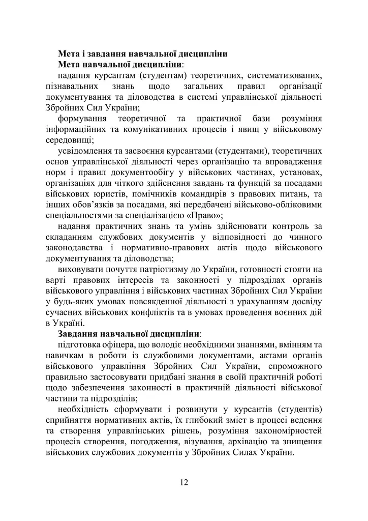 Військове документування та діловодство - фото 11