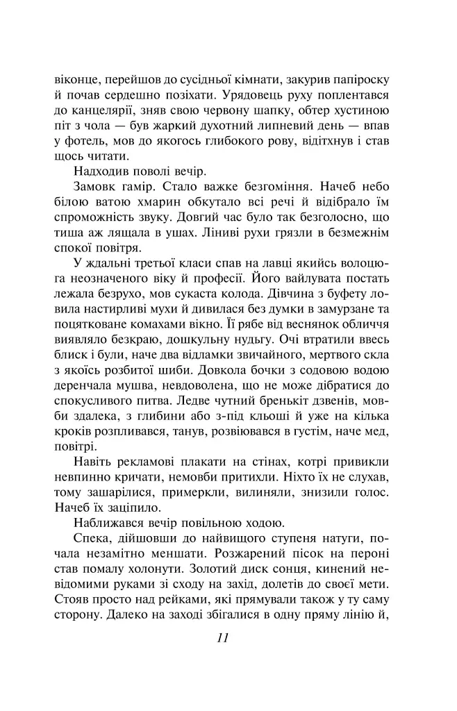 На другому березі - фото 8