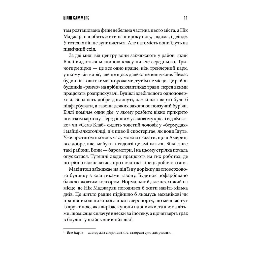 Книга Біллі Саммерс - Стівен Кінг КСД (9786171296015) - фото 5
