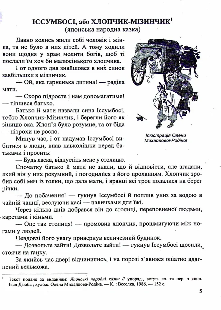 Світленко О. Зарубіжна література. 5 клас. Хрестоматія - Ольга Світленко - фото 3