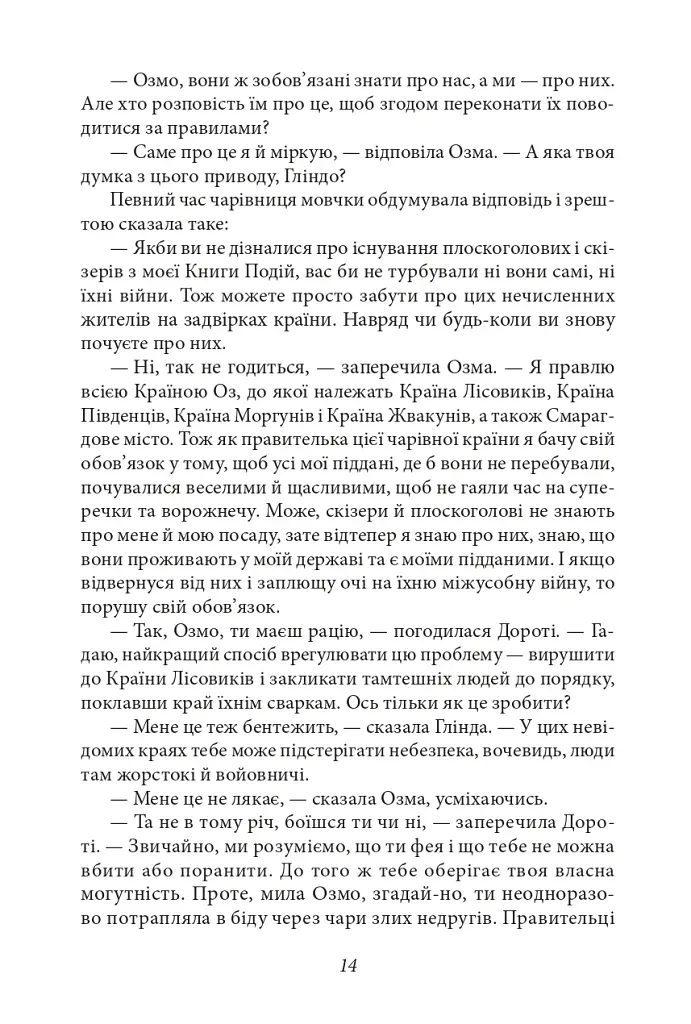 Глінда з Країни Оз - фото 13