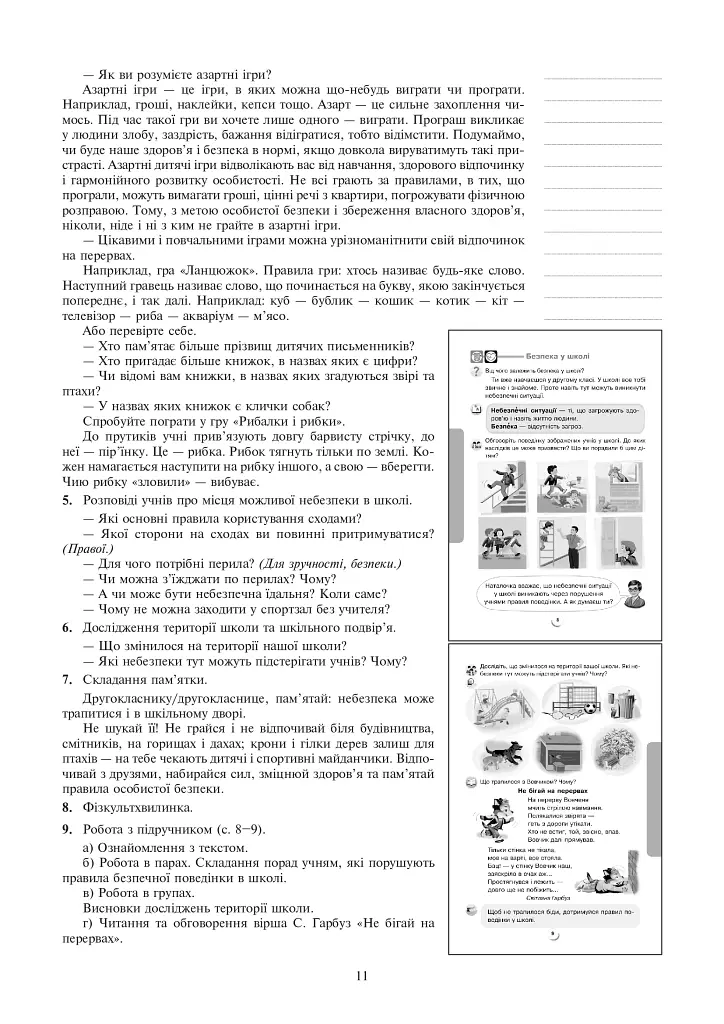 Я исследую мир. 2 класс. Конспекты уроков. Часть 1 - фото 12