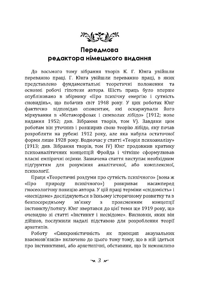 Динаміка несвідомого - фото 2