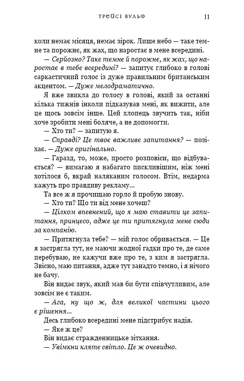 Жага. Книга 5. Чари - Трейсі Вульф - фото 6