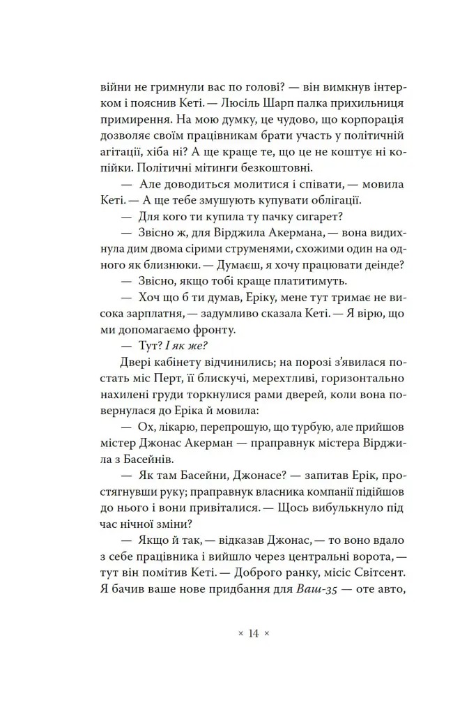 А тепер зачекайте до минулого року - Філіп К. Дік - фото 8