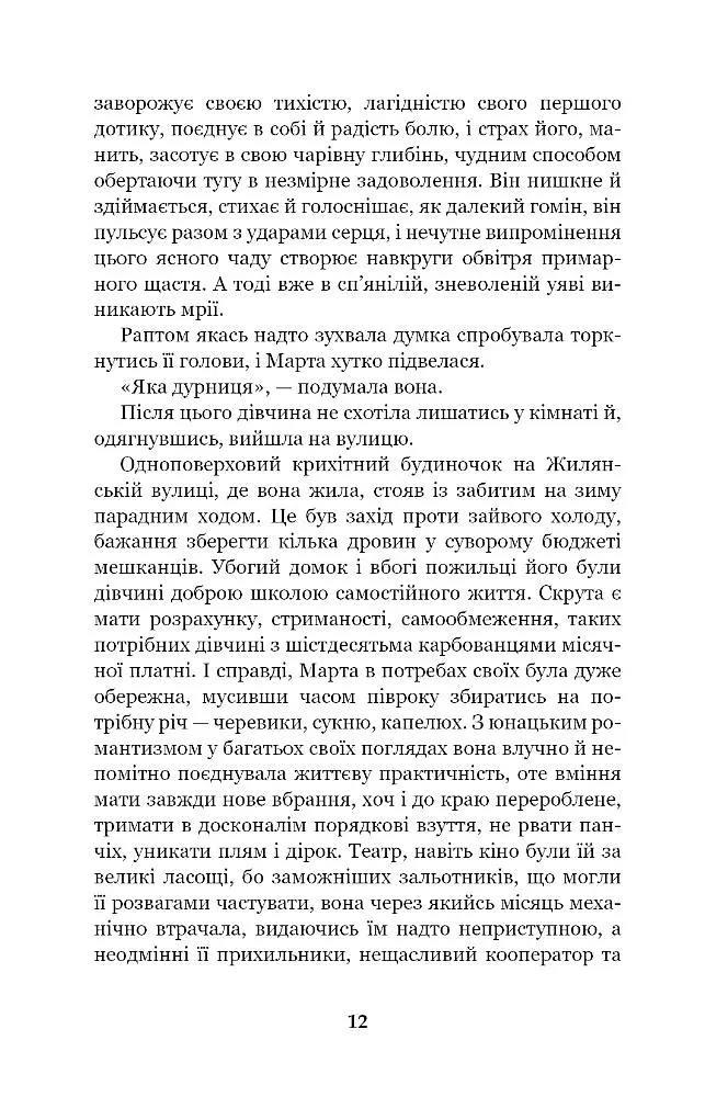 Невеличка драма. Повість без назви - Валер'ян Підмогильний (978-966-10-5527-7) - фото 13