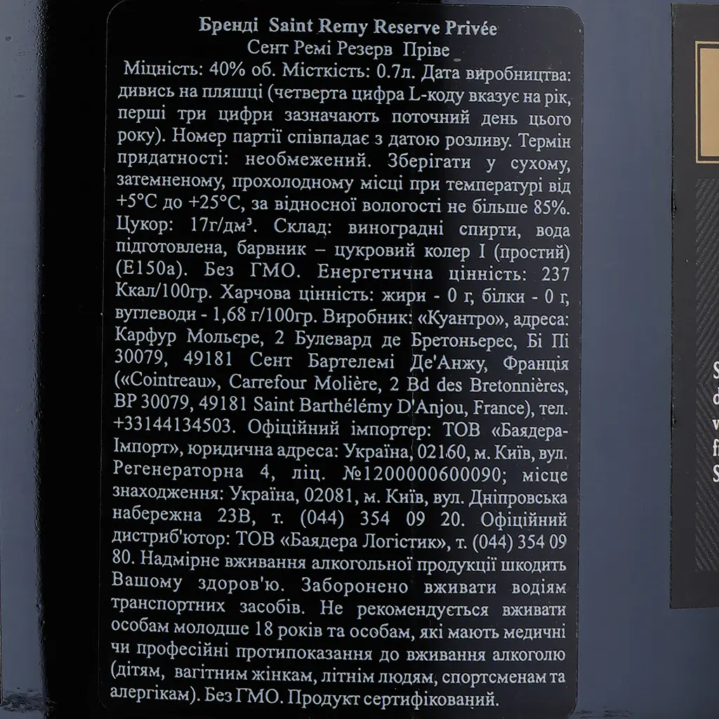 Бренді St-Remy Reserve Privee, 40%, 0,7 л - фото 3