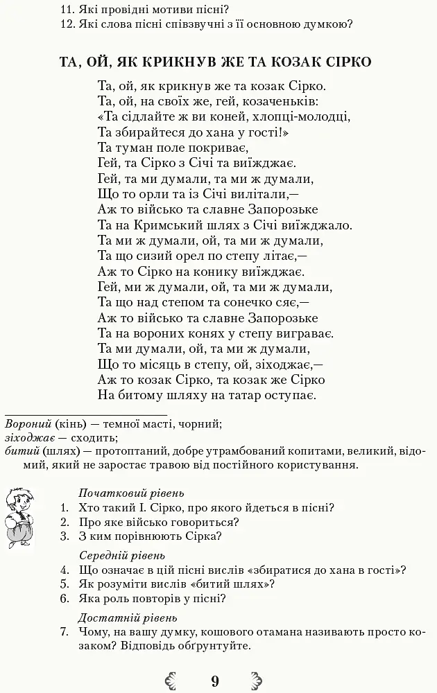 Українська література 8 клас. Хрестоматія - Валентина Паращич - фото 8