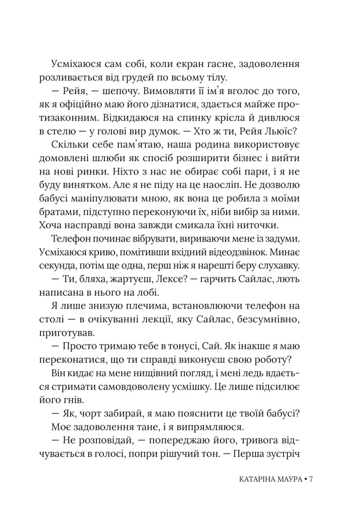 Таємна наречена. Книга 5 - Катаріна Маура - фото 7