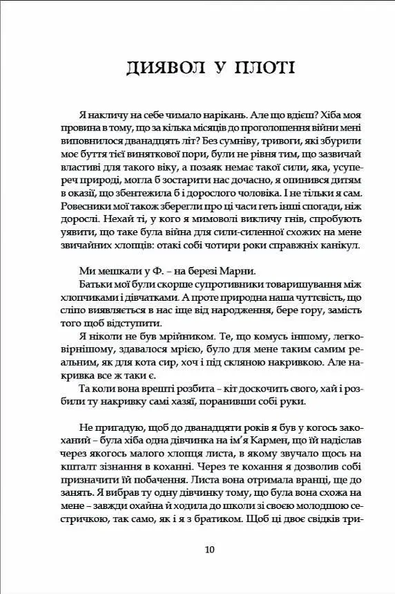 Книга Апріорі Мережі пристрасті: романи / Реймон Радіге серія MAGNUM OPUS українською мовою kni0003576 - фото 2