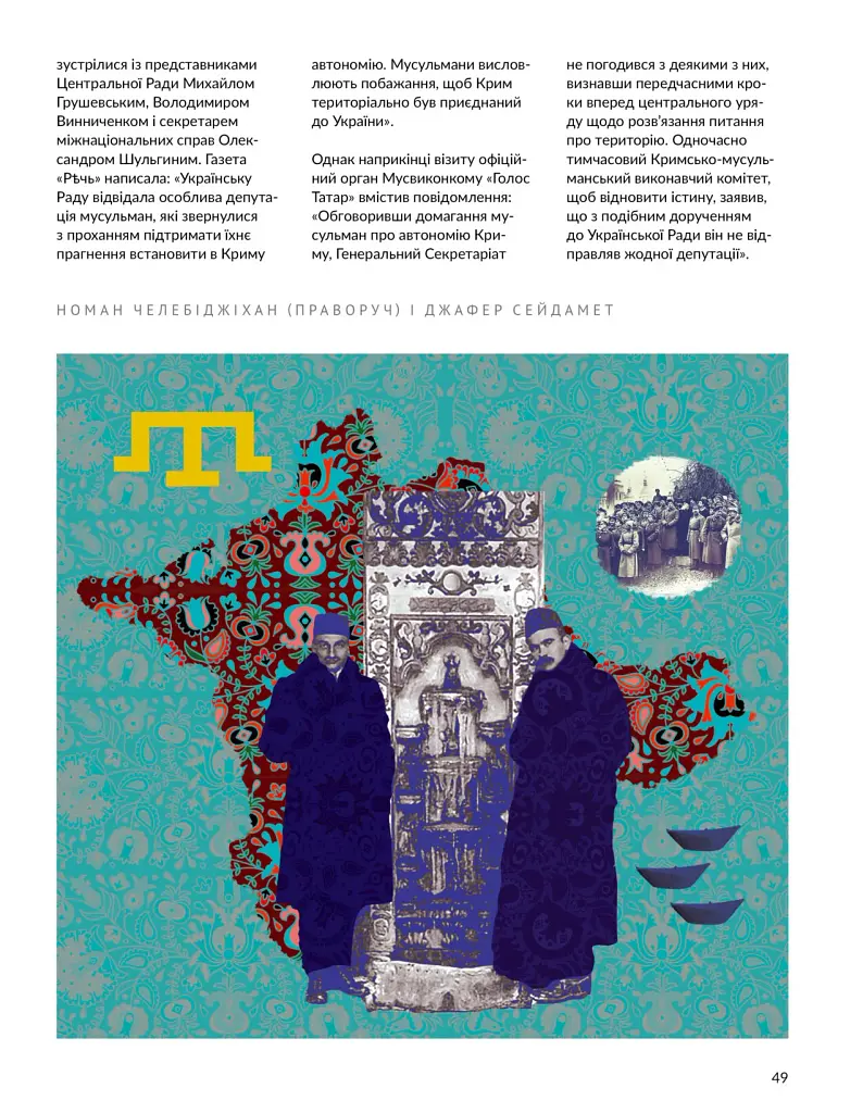 Журнал Локальна історія №3/2024 - - фото 7