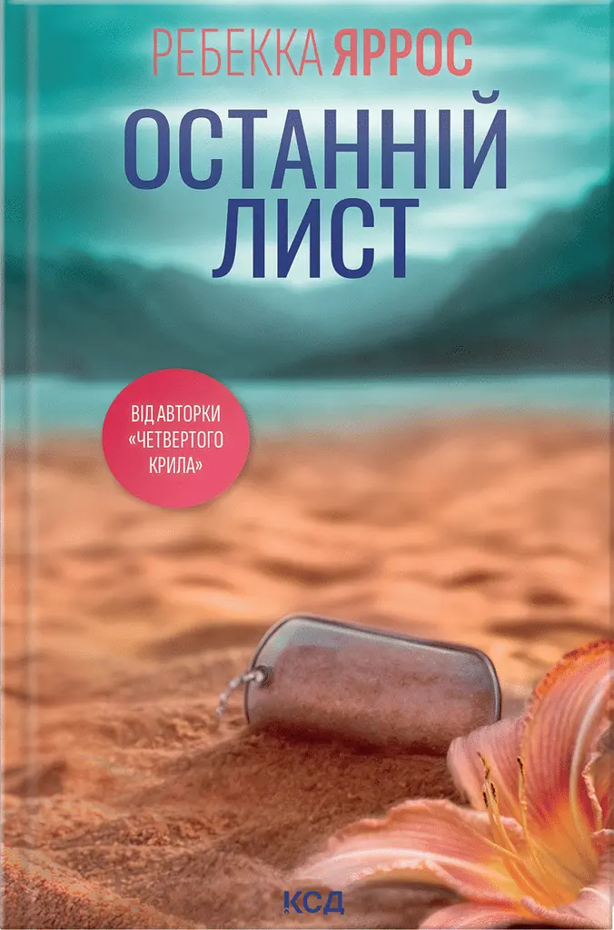 Останній лист
