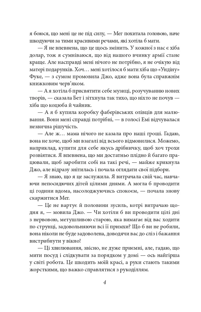 Маленькі жінки. 1 частина - фото 4