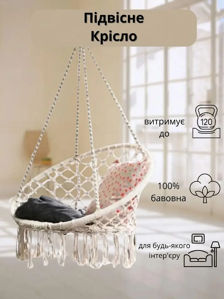 Підвісне крісло-гамак 80 см бохо до 150 кг, біле (49675839) - фото 4