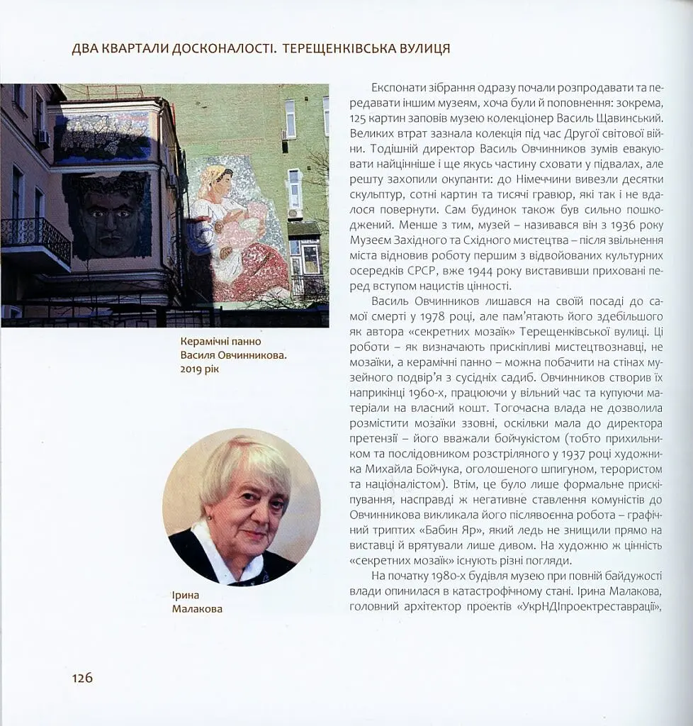 Два квартали досконалості. Терещенківська вулиця - Олександр Немировський - фото 16