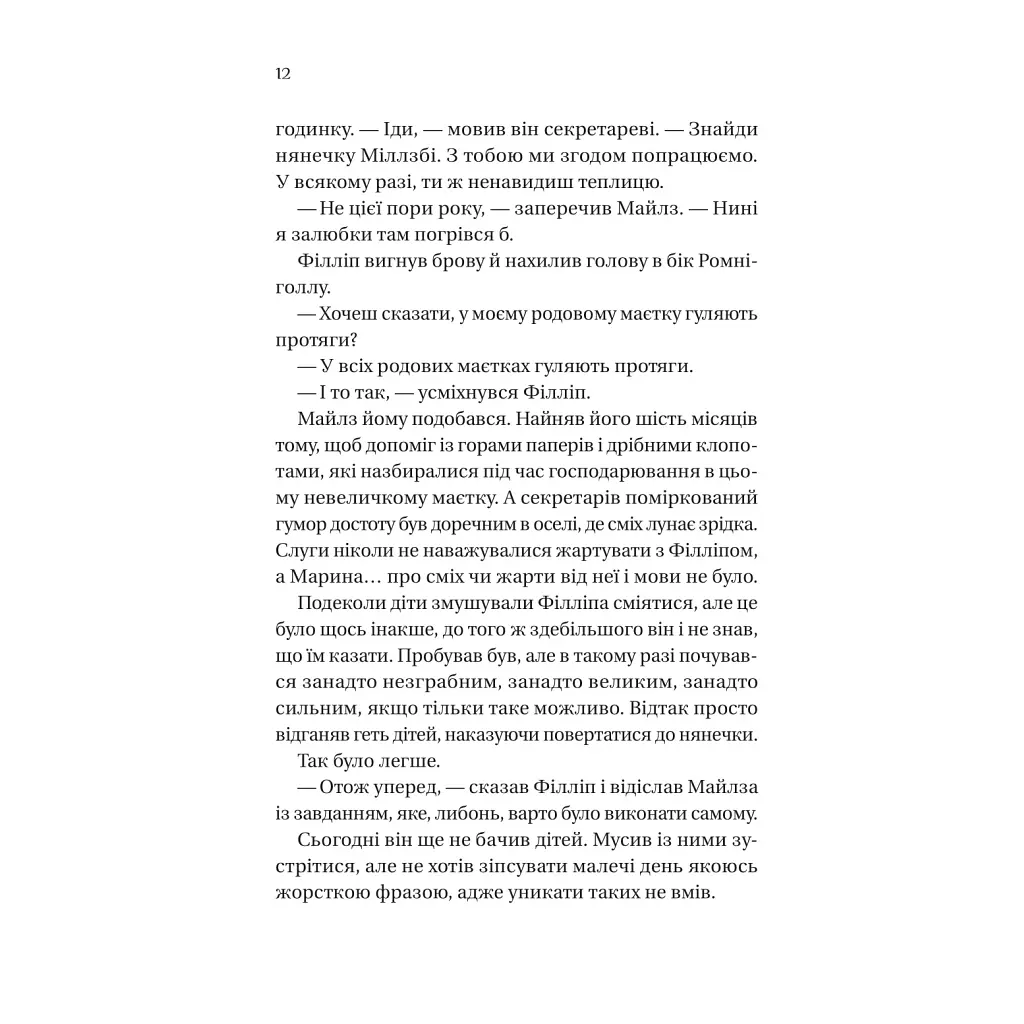 Книга Серові Філліпу з любов'ю (Бріджертони #5) - Джулія Куїнн Vivat (9786171708938) - фото 7